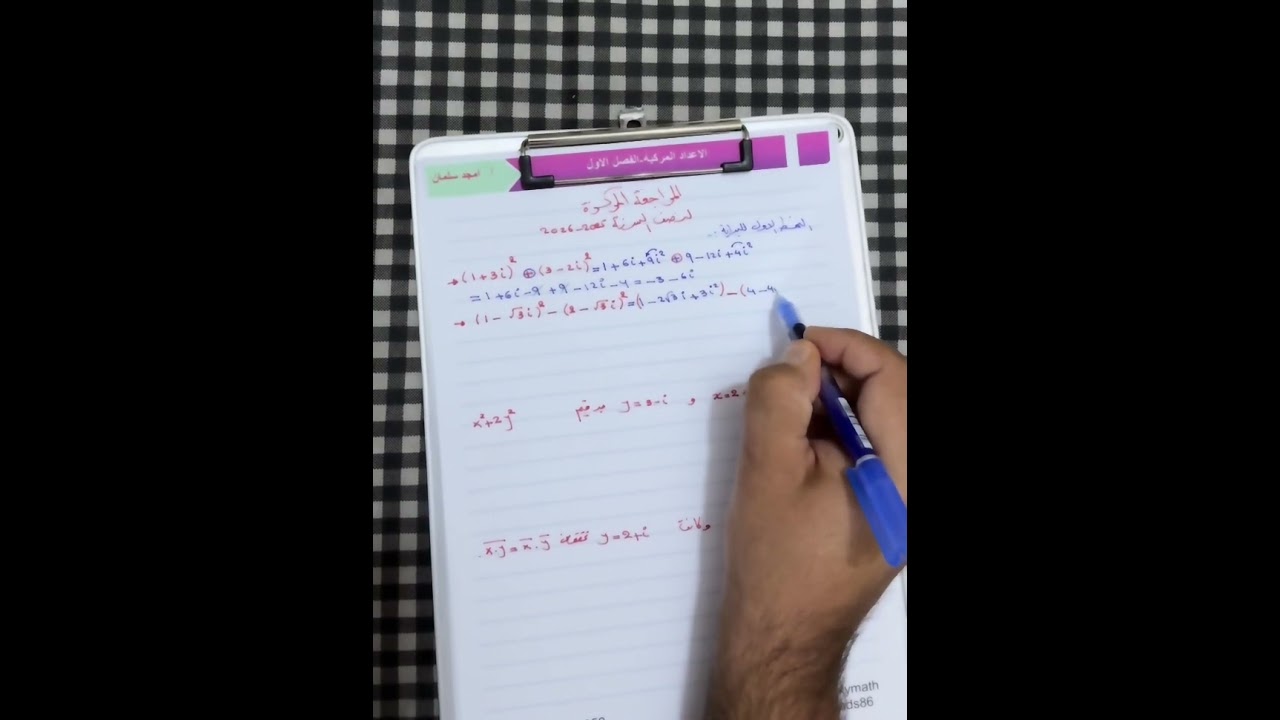 المراجعة المركزة لنصف السنة 2025-2026