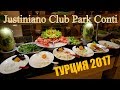 Питание в отеле Justiniano Club Park Conti 5*