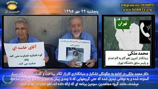 دکتر محمد ملکی: فعالیتهای نهادهای حقوق بشری و دیگر گروهها نظام حاکم بر ایران را به زانو درآورده است.