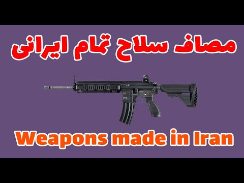      مصاف سلاح تماما ایرانی مصاف