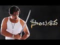 Jai Sambasiva |Telugu Superhit Action Movie | Telugu Full Movie | Telugu Action Movie HD