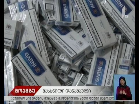 უაქციზო სიგარეტის შენახვა-გადაზიდვის ფაქტები