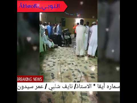 نايف شلبي عمر سيدون سمارة أيقا