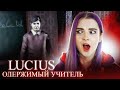 ОДЕРЖИМЫЙ УЧИТЕЛЬ 😈 - Lucius