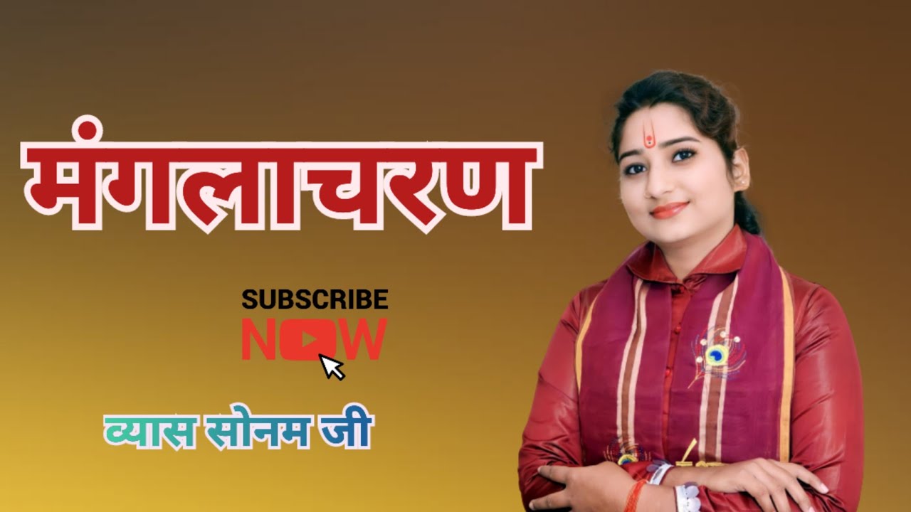 || मंगलाचरण || श्री हरि भगवान् विष्णु जी की स्तुति || प्रभु संकीर्तन हरे राम राम राम हरे हरे !