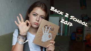 Покупки к школе/Back to school 2017| Полина Романченкова