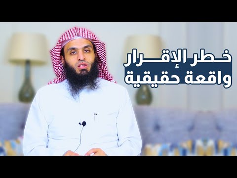 فيديو: من يكتب إقرارا؟