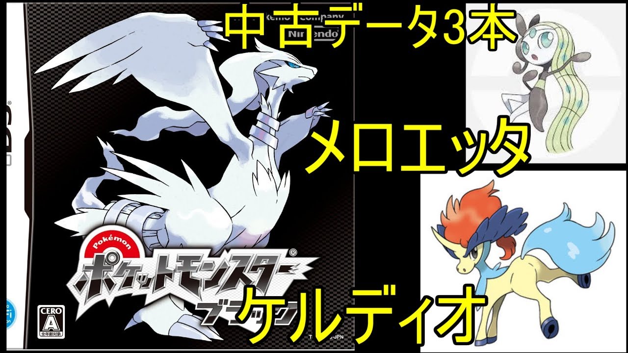 ポケモンbw Rom イメージポケモンコレクション