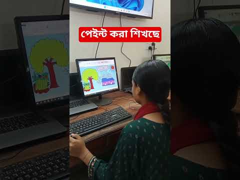 পেইন্ট করা শিখছে #computertrainig #painting #shorts