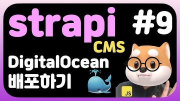Strapi Headless CMS - digitalOcean 배포하기 (deploy your strapi on digital ocean with no hassle) 🐳