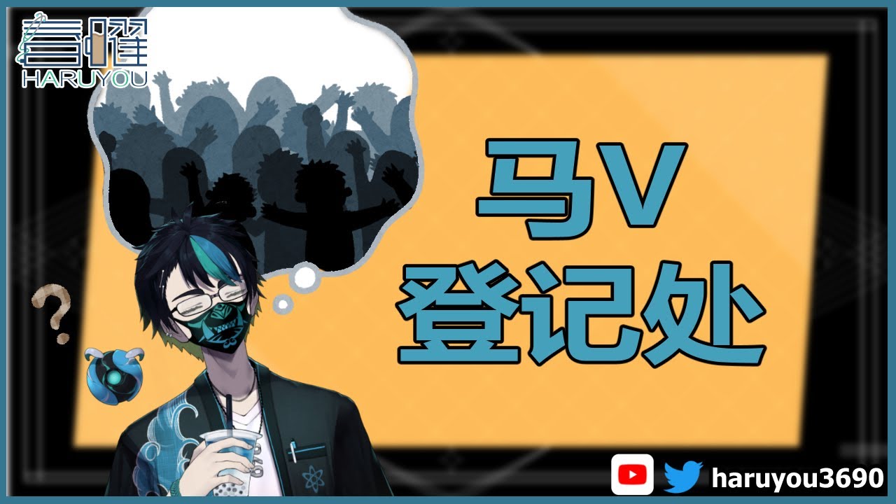 【马V登记处】在不靠任何帮助的情况下，我能记得多少位马V？【CN/EN/BM/JP(?)】🔵💊 | MYViki