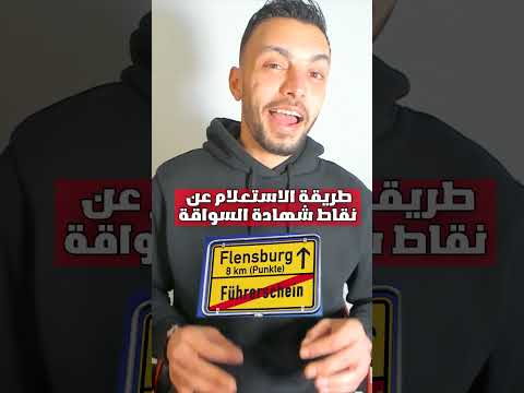 طريقة معرفة عدد النقاط على شهادة السواقة بدون هوية الكترونية
