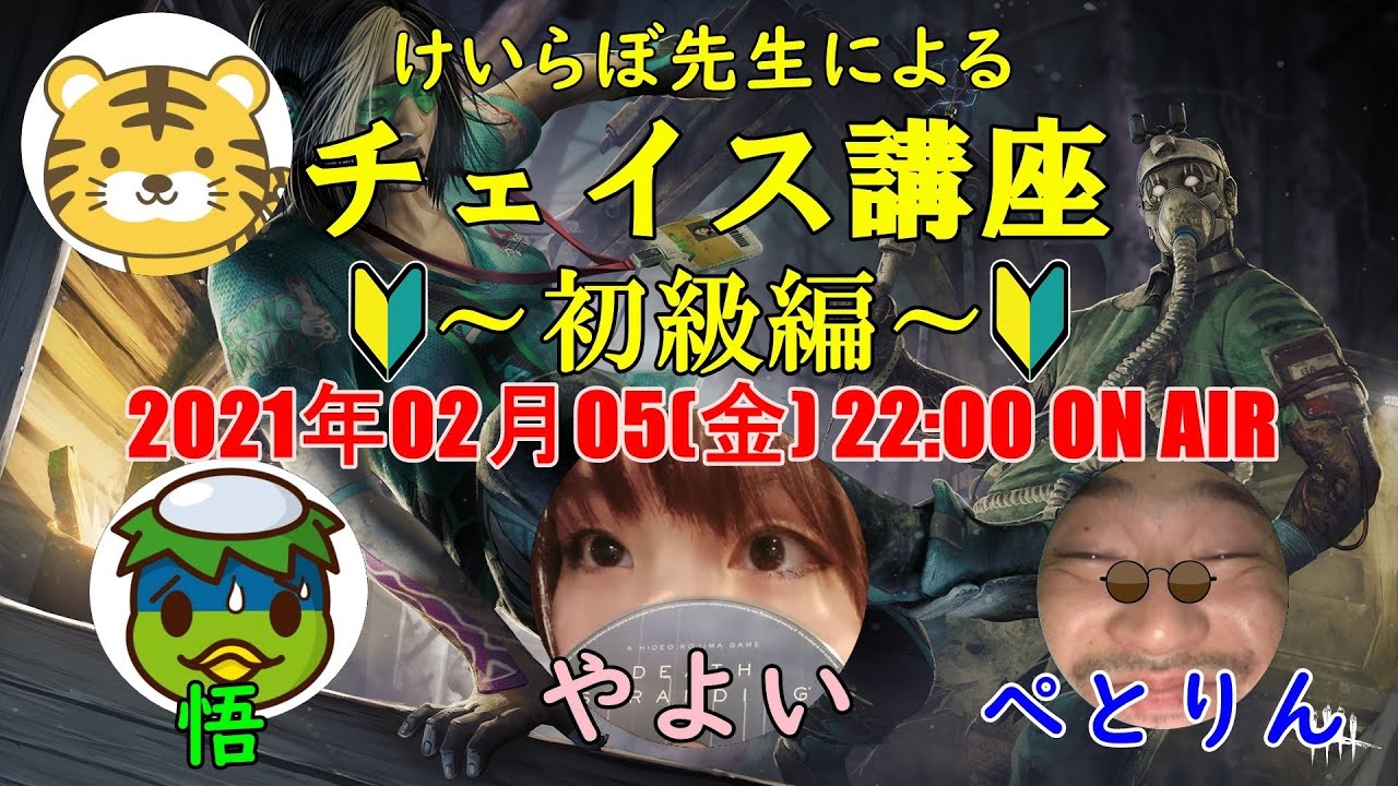 Dbd Ps4 けいらぼ先生によるチェイス講座 初級編 Youtube