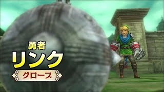 ゼルダ無双』 リンク（グローブ）プレイムービー - YouTube