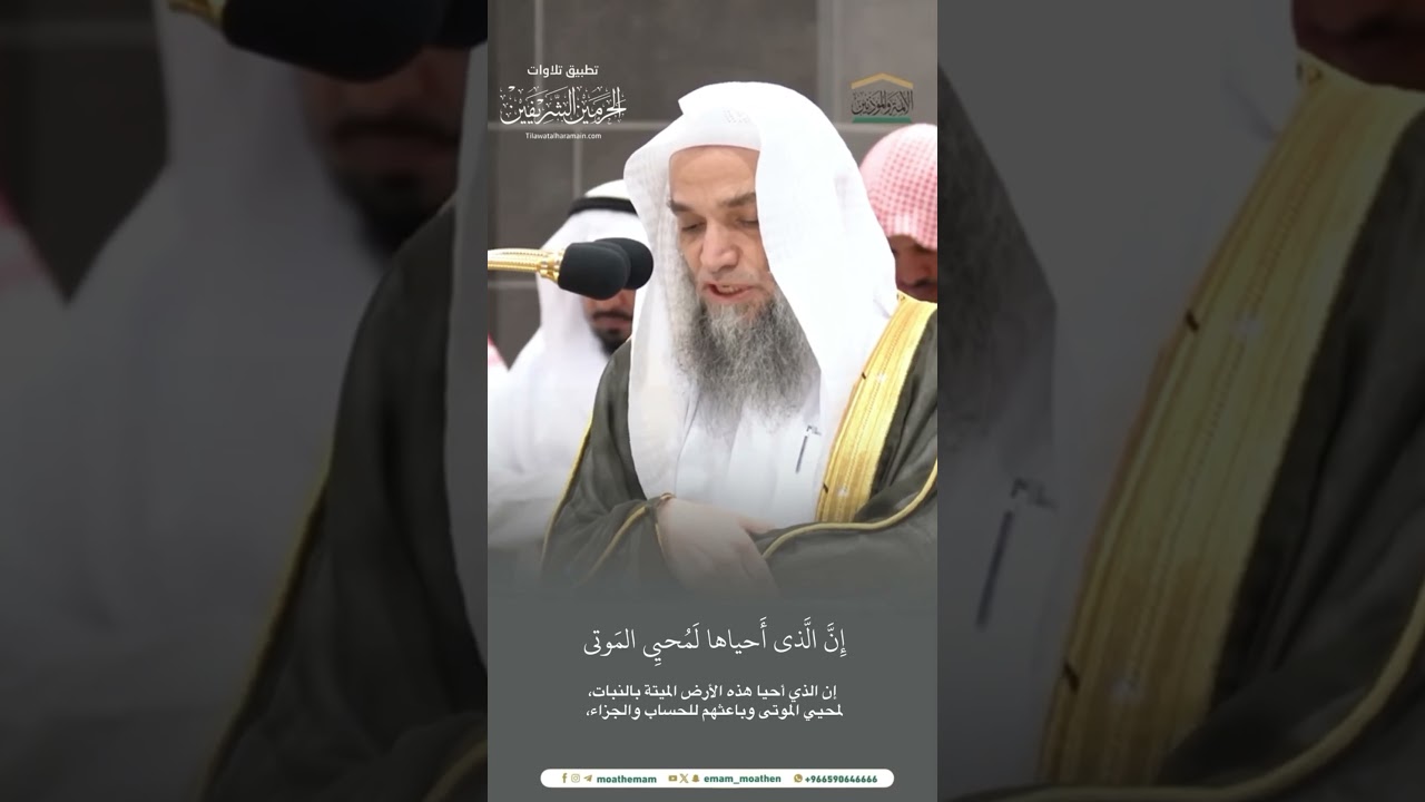 مقتطف من تلاوة الشيخ #فيصل_غزاويمن مغرب 9 صفر 1446هـ