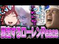 Apex Legends - 気を抜いたらすぐに2vs1の構図を作るローレンPeaceコンビに爆笑するじゃすぱー w/ Cpt Peace ローレン・イロアス