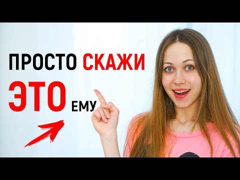 КАК ВЛЮБИТЬ В СЕБЯ ПАРНЯ - СОВЕТЫ, КОТОРЫЕ РАБОТАЮТ