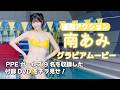 【グラビアムービー】#南あみ｜抜群スタイルが競泳水着で映えまくり！｜漫画アクション付録DVDの中身をチラ見せ！