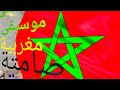     أروع موسيقى صامتة مغربية   