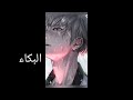 تصميم انمي مضحك محزن محبط اعطوني راءيكون في التعليقات 