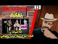 تفكيك Breakdown أنا إمرأة أين حقوقي جعفر توك 