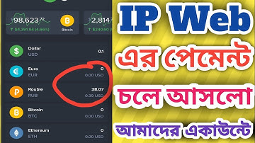 ip web payment proof 🤑 ip web a kivabe kaj korbo | ip web withdraw bangla | ip web earning 2025