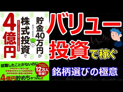 【株の本①】かぶ1000の貯金40万円を株式投資で4億円 元手を1000倍に増やした投資術