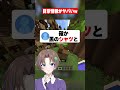 流れるように身バレした実況者 #マイクラ #ゲーム実況 #shorts #はるる