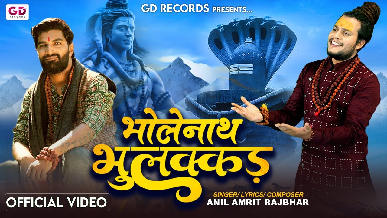 Bholenath Bhulakkad | Bholenath Song | Bhole Baba Song | Bhole Baba | GD Records, Mahadev