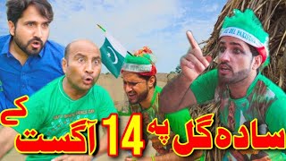 Sada Gul Pa 14 August Ki | New Funny Video 2021 | By Khan Vines