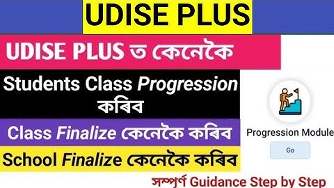 Udise Plus 2025-26|| ত কেনেকৈ Students Promotion কৰিব/ Class Finalize কৰিব/ School Finalize কৰিব ||