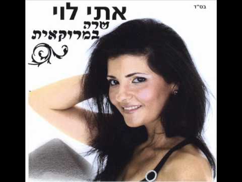 אתי לוי יא קז'רחי Eti Levi