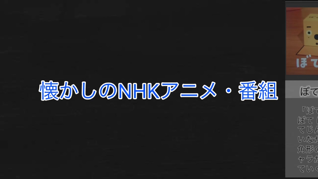 懐かしのnhkアニメ 番組まとめ 10代 代向け Youtube