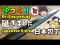 堺孝行 白一柳刃 白虎 を 天然砥石 × 大突浅黄 でキレッキレにしてみた。【ゆっくり ✕ Voicevox ✕ 天然砥石】