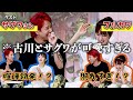 【サグワ登場】カップル2人が可愛すぎる動画です!!【スケッチガールズ】