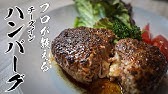 たっぷりチーズがとろ り チーズinハンバーグ みきママ Youtube たっぷりチーズがとろ り チーズinハンバーグ みきママ Youtube