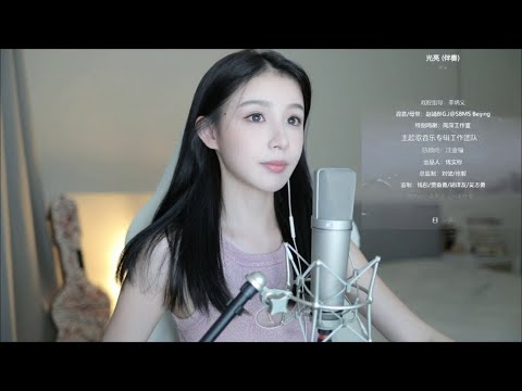 光亮 - 周二珂