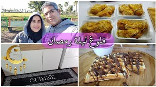 هذه السموم كنستعملوها بكثرة في رمضان ردو البال خرجة مع الحب و الكبيدات آخر التجهيزات