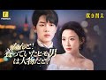 吹き替え!【なんと!養っていたヒモ男は大物だと?】#flickreels