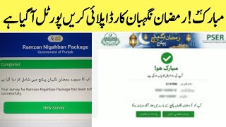 Ramzan Relief Package 2026 Ramzan Package 2026 Maryam Nawaz Ramzan Package 2026 Nigehban Card