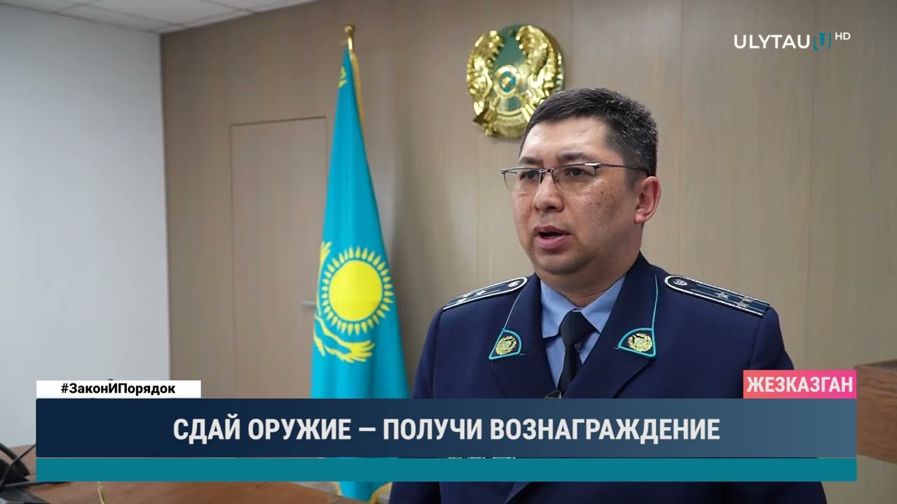 СДАЙ ОРУЖИЕ — ПОЛУЧИ ВОЗНАГРАЖДЕНИЕ
