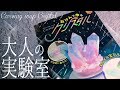 石けんで作るクリスタルで遊ぶ絵描き