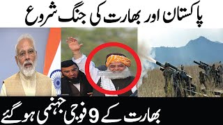 Pakistan Army Kills Nine Indian Soldiers||Top Trend News