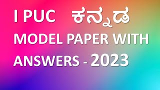 I PUC | model paper solved 2023| l puc kannada important questions