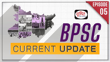 BPSC Current Update | Bihar Current Affairs | BPSC 67th Prelims Exam | Drishti PCS
