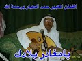 يامغادر بلادك حمد الطيار يامغادر بلادك حمد الطيار