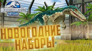 Новогодний БАРИОНИКС - Jurassic World The Game #163