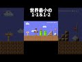 ゴールどこ？w マリメ2 #shorts