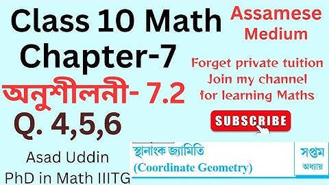 Class 10 maths exercise 7.2 Q.4,5,6 Solutions | Assamese medium | Ex 7.2 Q. 4,5,6 | Chapter 7 Ex 7.2