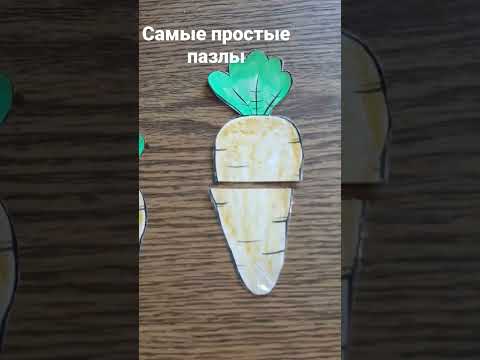 Самые простые пазлы